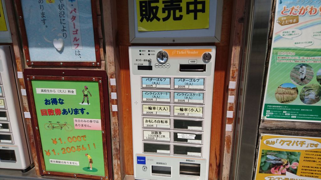 戸田川緑地の有料施設券売機